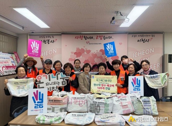 이천시 자원봉사센터 지그재그봉사단, 밑반찬 봉사단에 현수막 방수 에코백 120개 전달