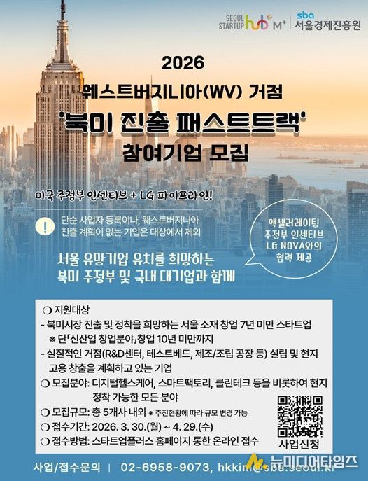 2026 웨스트버지니아(WV) 거점‘북미 진출 패스트트랙’참여기업 모집 포스터