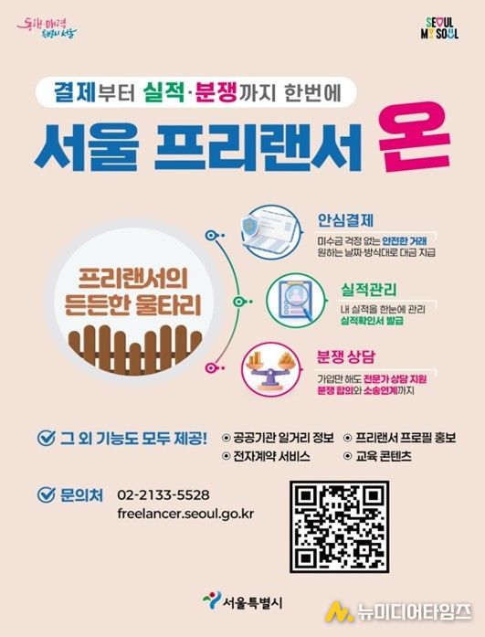 '서울 프리랜서 온' 포스터