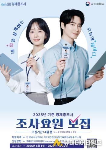 고성군, 2025년 기준 경제총조사 조사요원 29명 모집