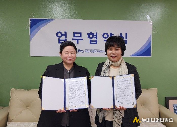 하남시종합사회복지관-신평초등학교 아동복지 증진을 위한 업무협약 체결