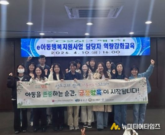 ‘e아동행복지원사업’역량강화 교육