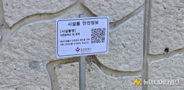 이현중학교 앞 옹벽에 설치된 안전 정보 표시판