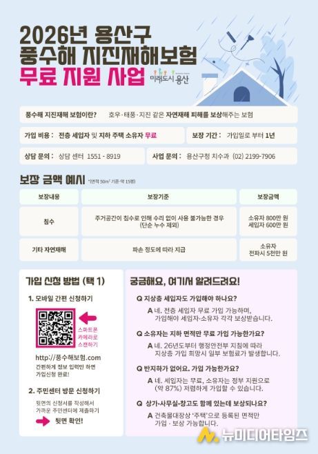 2026년 풍수해‧지진재해 보험료 무료 지원 사업 홍보 포스터