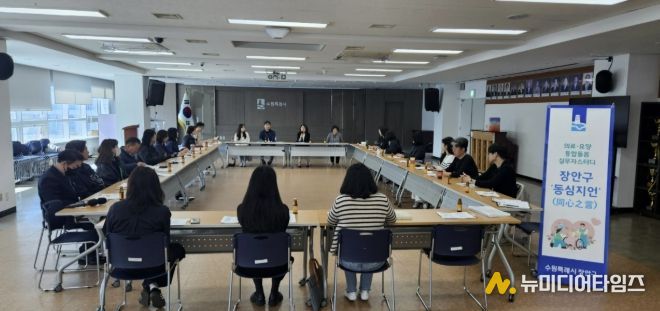 수원시 장안구, 통합돌봄 파트너 '장안구 동심지언(同心之言)'