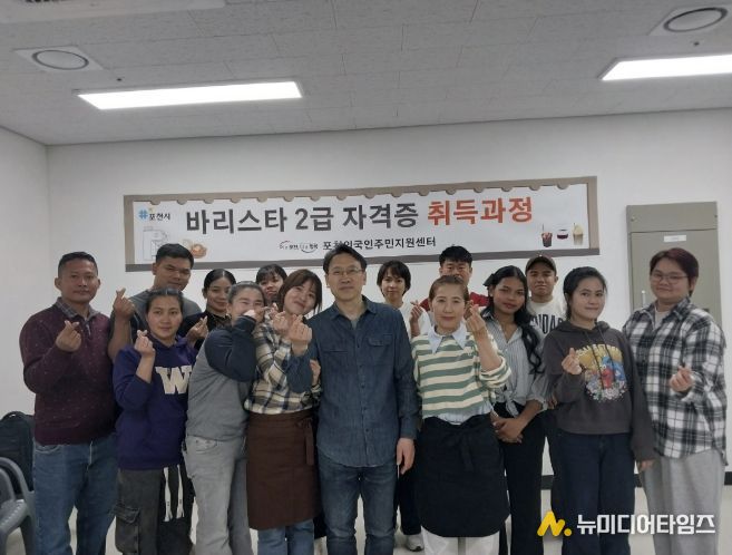 포천시, 외국인 주민 ‘바리스타 2급 자격증 취득과정’ 성공적으로 마쳐