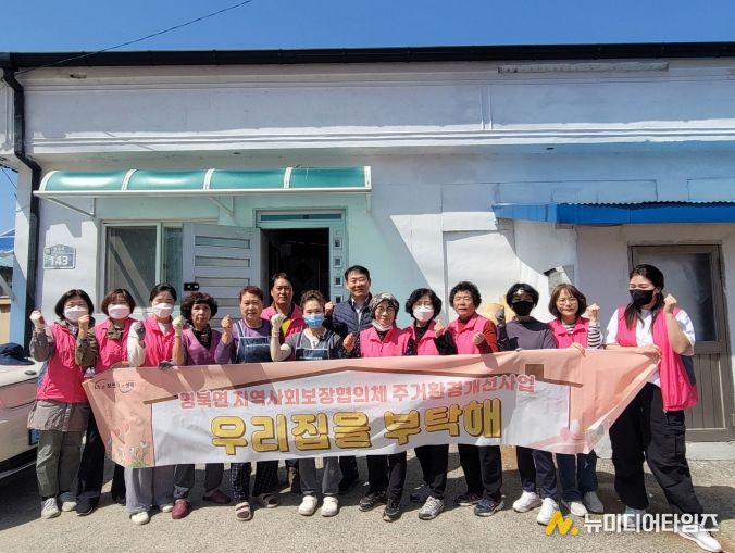 포천시 영북면 지역사회보장협의체, 취약계층 가구 주거환경개선 실시