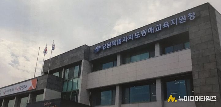 동해교육지원청