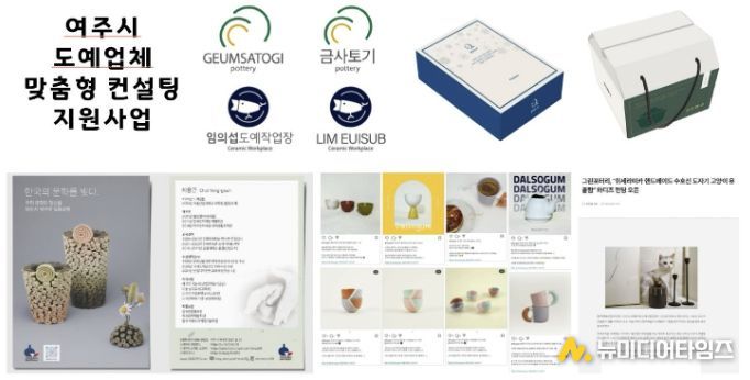 여주시, 도예업체 맞춤형 컨설팅 지원사업 참여업체 모집
