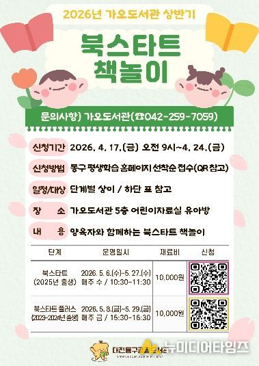 2026년 상반기 가오도서관 북스타트 책놀이 홍보문