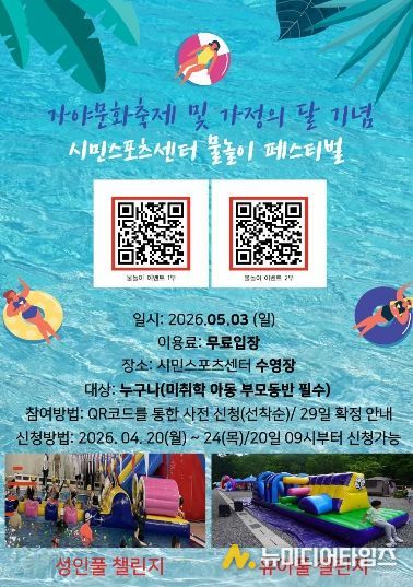 ‘2026 물놀이 이벤트’ 개최