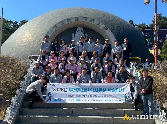 2026년 부천문화원 역사문화 학술답사 (고령 대가야박물관)