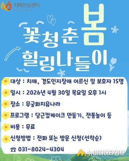 평택시, 힐링 프로그램 ‘꽃청춘 힐링 나들이’ 운영 및 모집