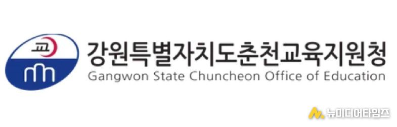 춘천교육지원청