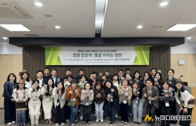 고양국제박람회재단, 꽃박람회 연계 체험형 지속가능 MICE 캠페인 운영