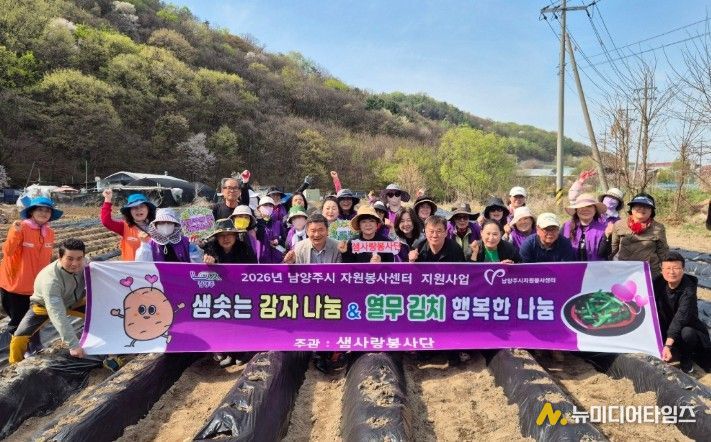 남양주시 와부읍 샘사랑봉사단, 사랑의 감자 심기 행사 진행