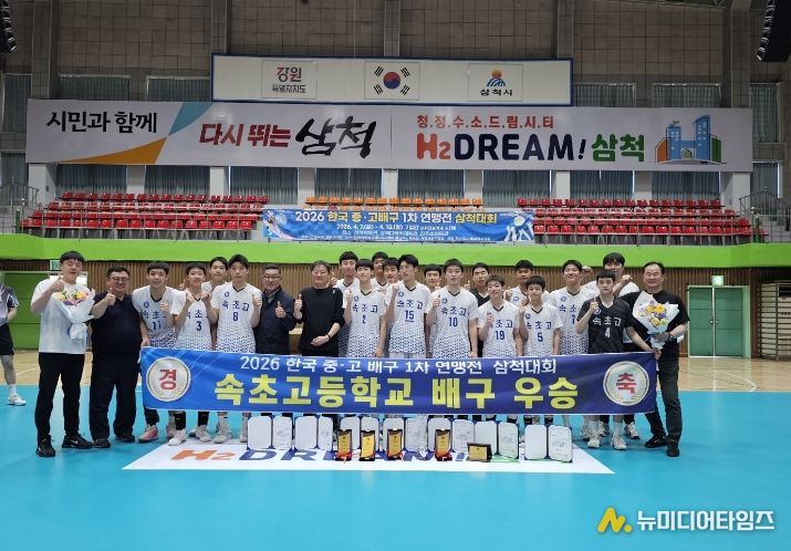 속초고 배구부 우승