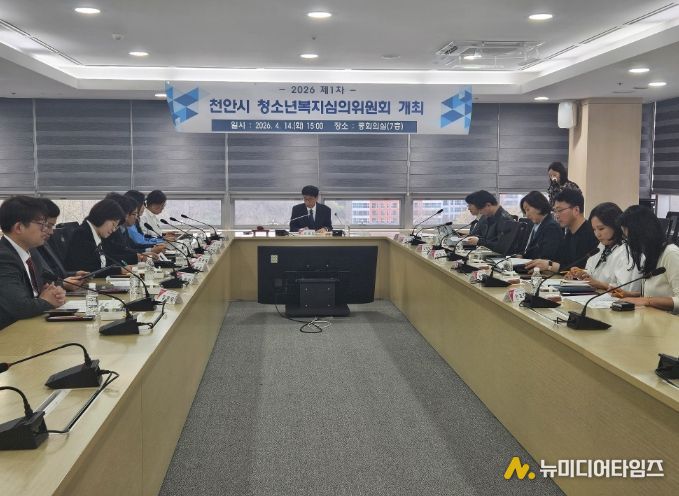 천안시는 14일 시청 중회의실에서 ‘2026년 제1차 청소년복지심의위원회’를 개최했다.