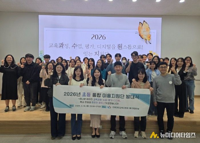 안양과천교육지원청, 2026학년도 초등 교실의 변화를 이끄는‘통합 이음지원단’출범