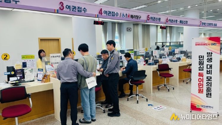 대전시, 특이민원 발생 대비 모의훈련 실시