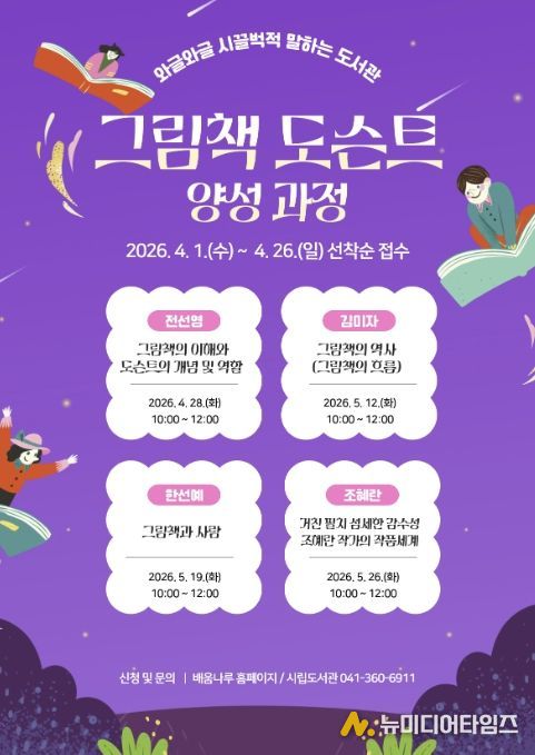 그림책 도슨트 양성 과정 홍보물