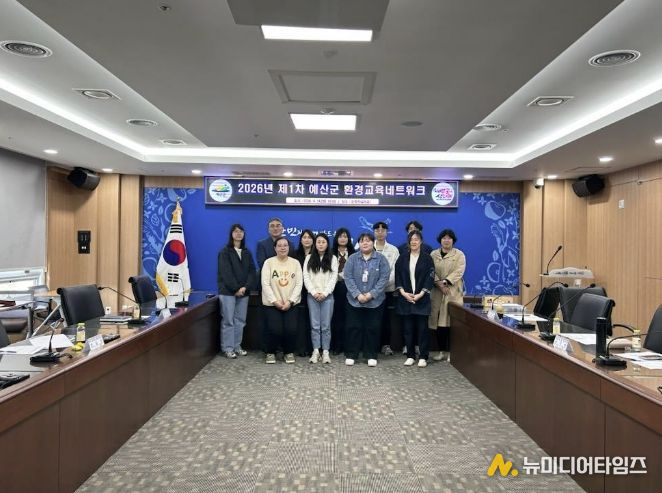 2026년 예산군 환경교육 네트워크 회의 사진