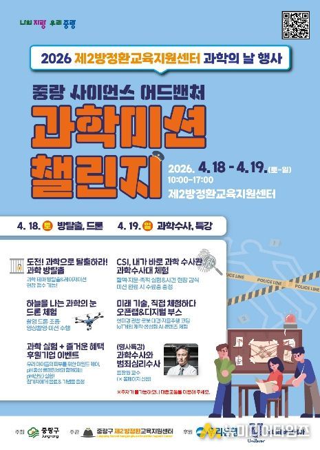 4월 과학의 날 행사 안내문