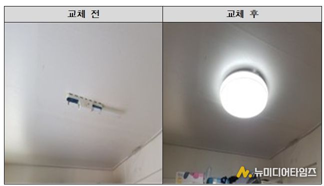LED 조명 교체 전후 사진