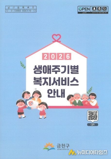 2026 생애주기별 복지서비스 안내 책자 표지