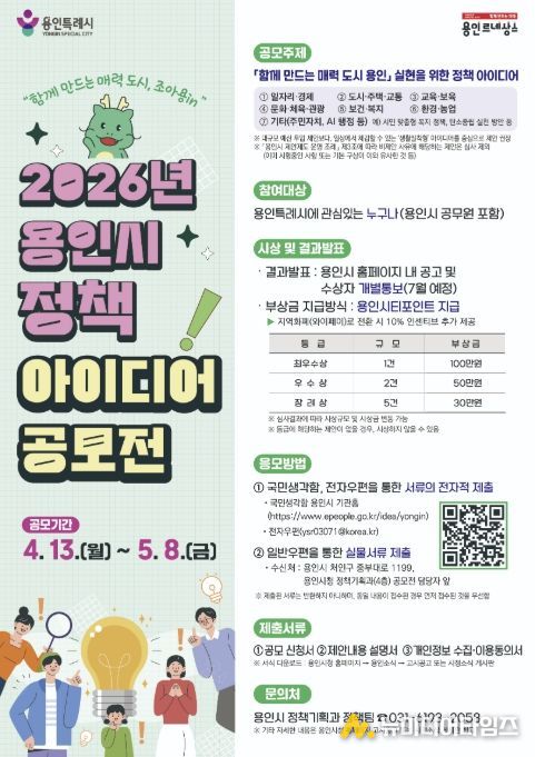 용인특례시 2026년 정책 아이디어 공모전 포스터