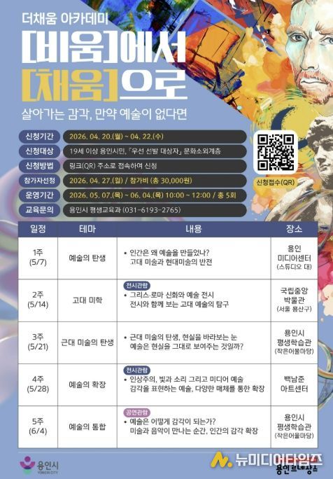 용인특례시, ‘더채움 아카데미’ 수강생 모집 포스터