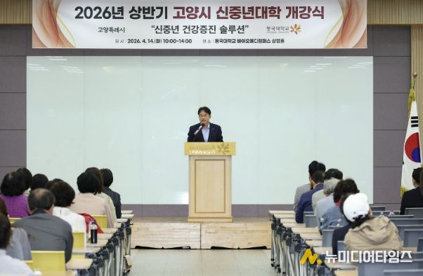 2026년 고양특례시 신중년캠퍼스 상반기 과정 개강식