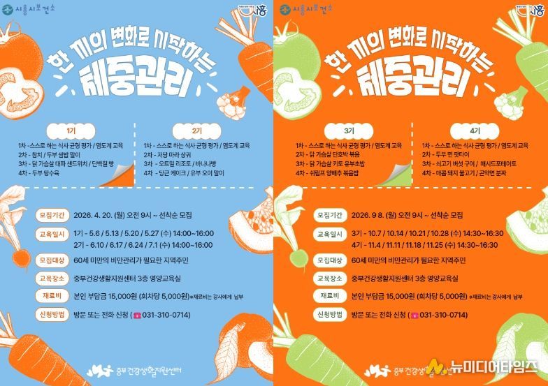 시흥시보건소 '한 끼의 변화로 시작하는 체중관리' 프로그램 운영