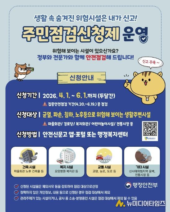 주민점검신청제 안내문