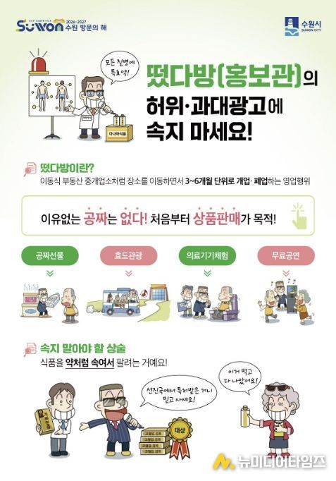 떴다방(홍보관) 피해예방 홍보물