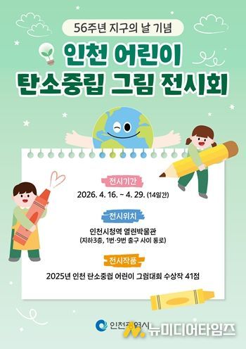 어린이 탄소중립 그림 전시회