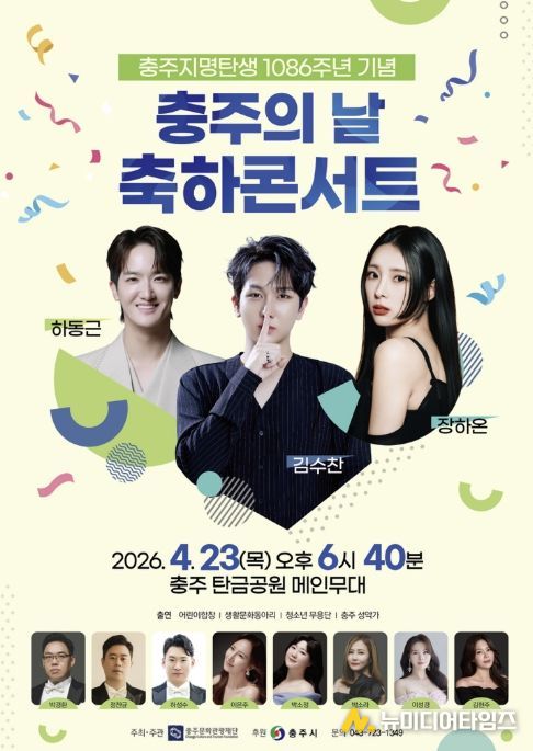 충주시,‘지명 탄생 1086주년’ 충주의 날 기념행사 개최