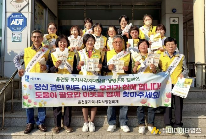 수원시 장안구 율천동 지역사회보장협의체, '찾아가는 복지수레 동네한바퀴' 캠페인 진행