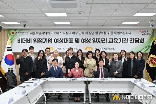 비더비 입점기업 여성대표 및 여성 일자리 교육기관 간담회