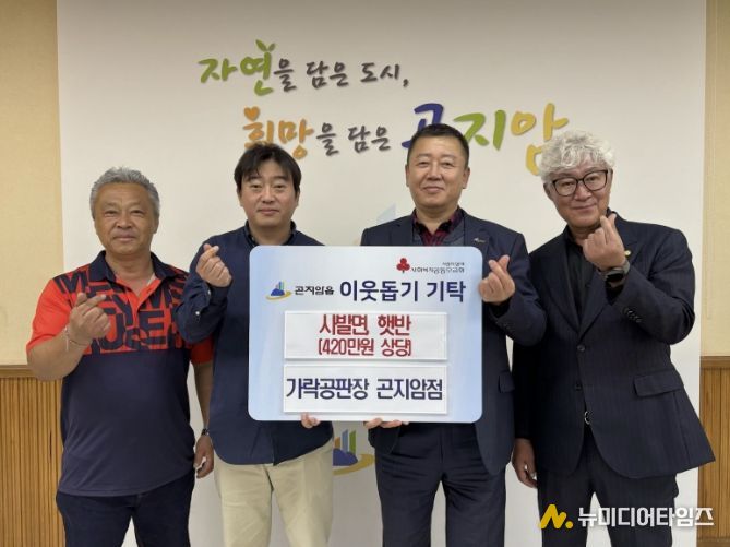 ㈜가락공판장 곤지암점, 광주시 곤지암읍에 취약계층 위한 식료품 기부