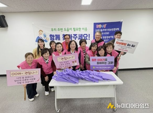 구리시 교문2동 지역사회보장협의체, 복지 사각지대 발굴 및 자살 예방 홍보 운동 추진