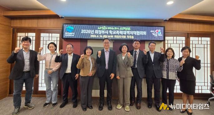 의정부시, 2026년 학교폭력대책지역협의회 개최