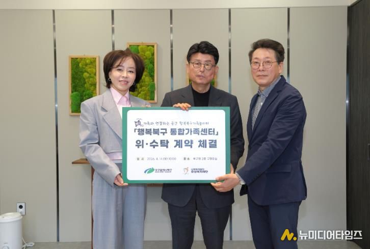 여성아동과-‘행복북구 통합 가족센터’운영 파트너십 구축