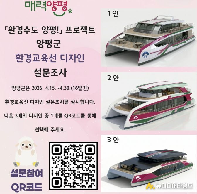 환경교육선 디자인 군민 설문조사