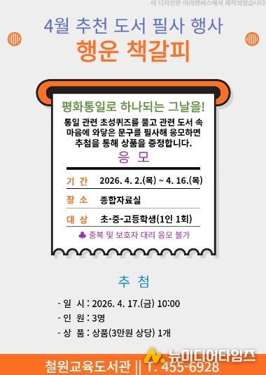 철원교육도서관, 추천 도서 필사 행사‘행운 책갈피’운영(홍보문)