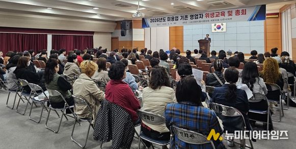 나주시가 지난 14일 시민회관에서 ‘2026 미용업 기존영업자 위생교육’을 실시했다.