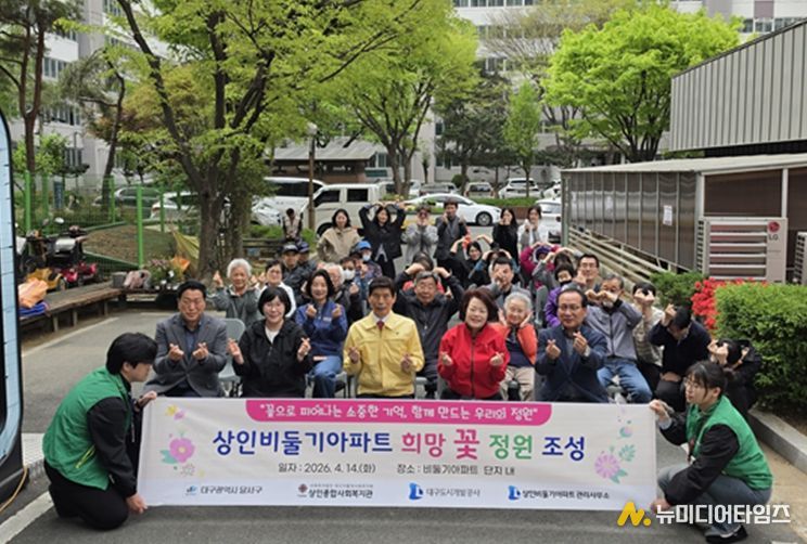 상인비둘기아파트 '희망 꽃 정원' 조성