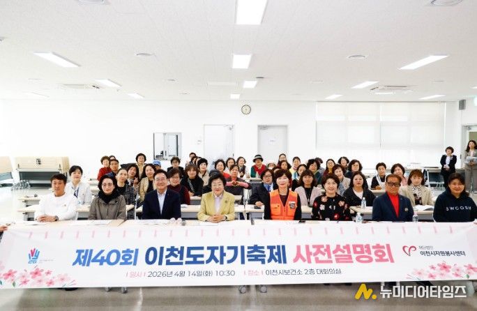 이천시 자원봉사센터, 제40회 이천도자기축제 자원봉사자 사전교육 실시… 성공 개최 준비 박차