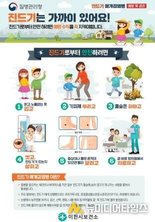 이천시, 봄나들이 전 진드기 감염병 예방수칙 필수 확인