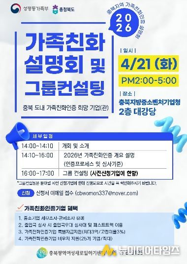 2026 충북 가족친화 설명회 및 그룹컨설팅 포스터